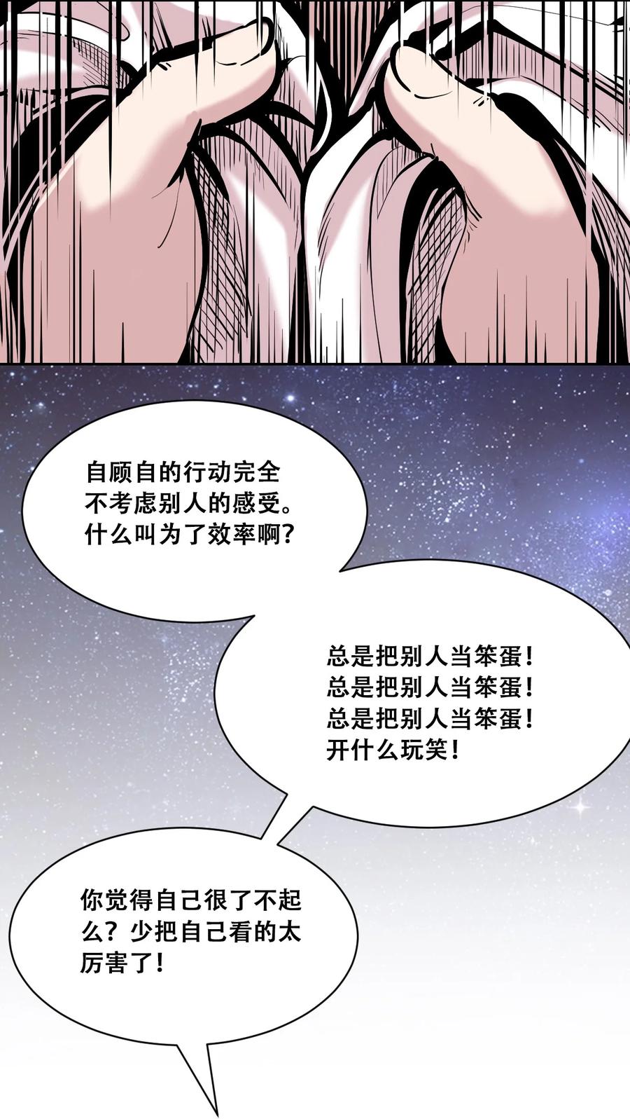 恶魔X天使 不能友好相处 113 恶魔天使的孤岛求生记.23 第26页