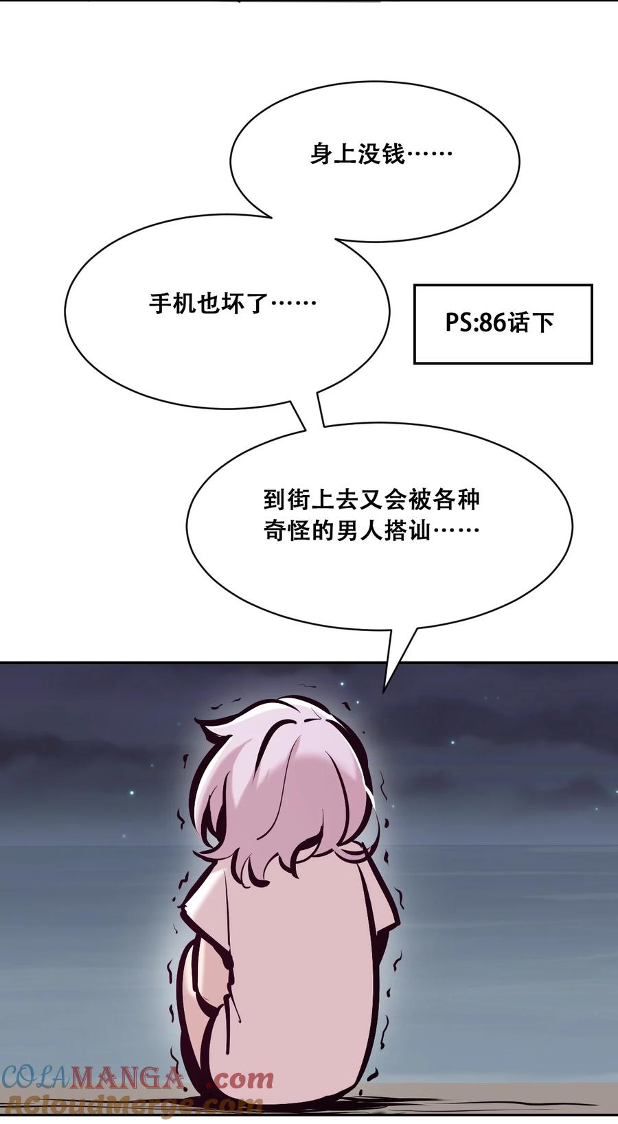 恶魔X天使 不能友好相处 113 恶魔天使的孤岛求生记.23 第4页