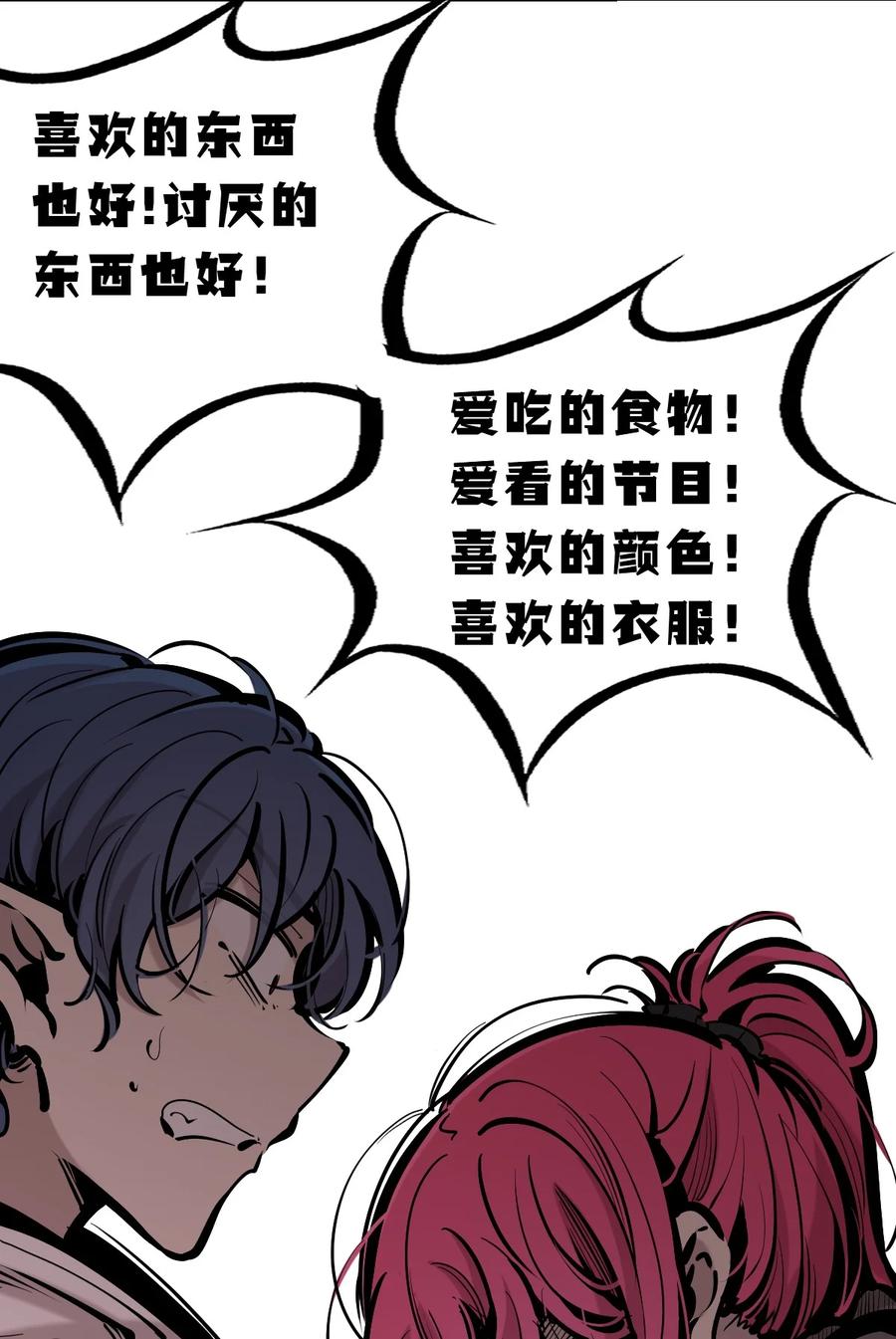恶魔X天使 不能友好相处 113 恶魔天使的孤岛求生记.23 第30页
