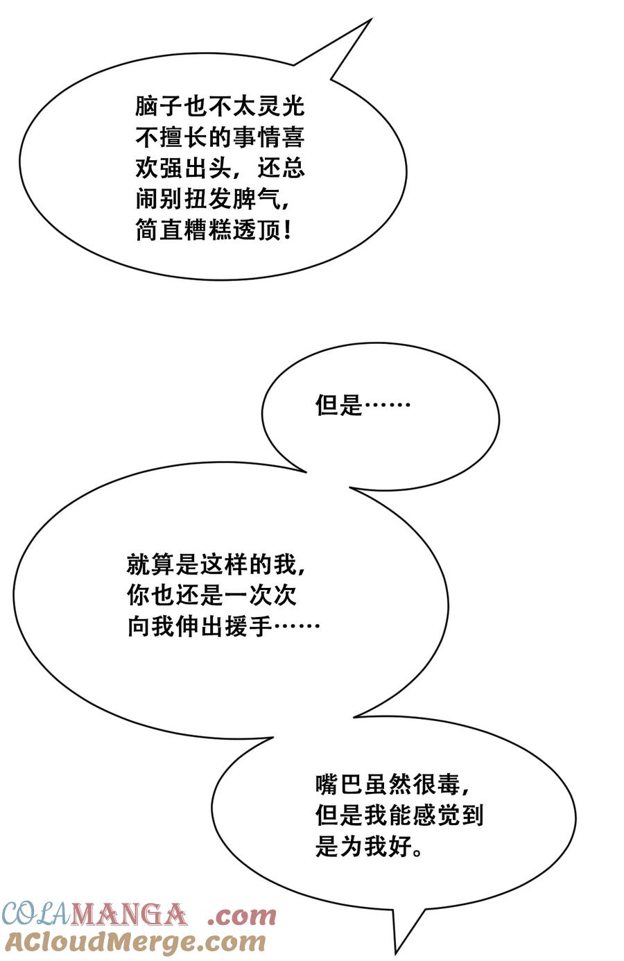 恶魔X天使 不能友好相处 113 恶魔天使的孤岛求生记.23 第40页
