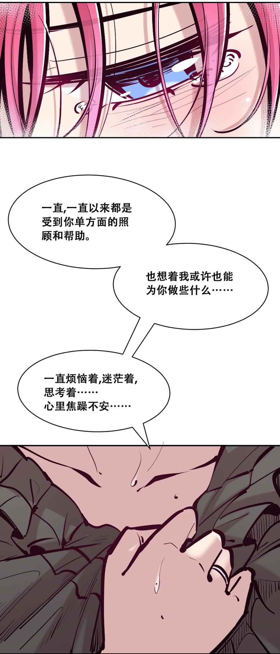 恶魔X天使 不能友好相处 113 恶魔天使的孤岛求生记.23 第41页