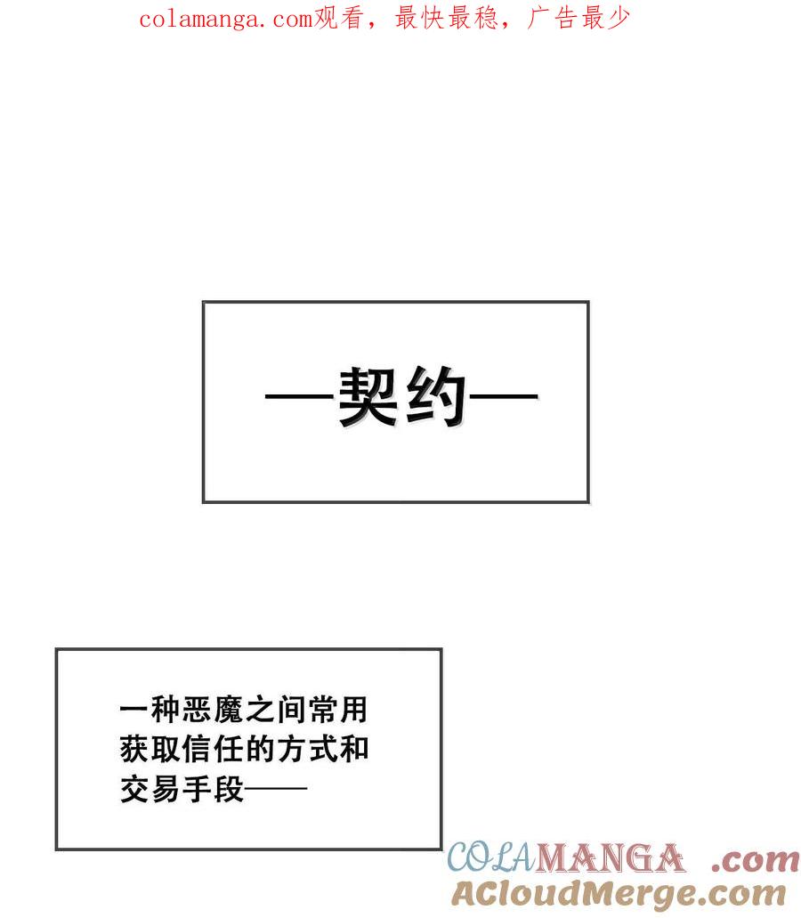 恶魔X天使 不能友好相处 114 恶魔天使的孤岛求生记·24 第1页