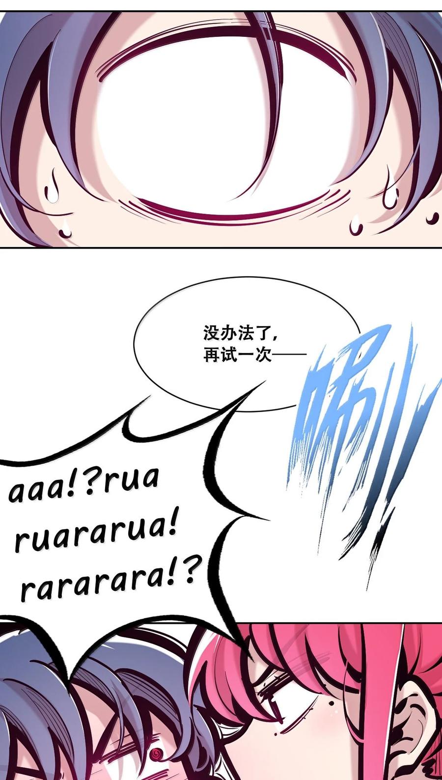恶魔X天使 不能友好相处 114 恶魔天使的孤岛求生记·24 第24页