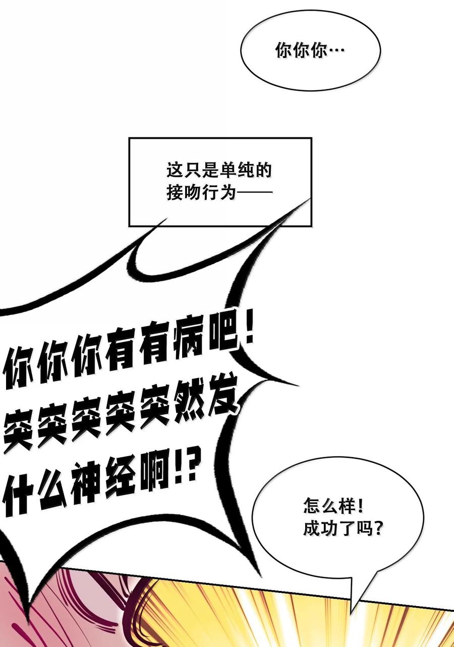 恶魔X天使 不能友好相处 114 恶魔天使的孤岛求生记·24 第12页