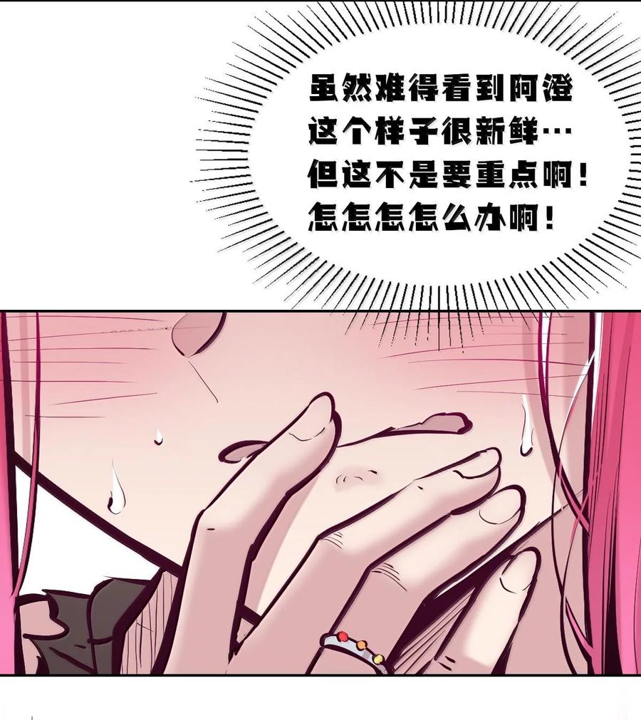 恶魔X天使 不能友好相处 114 恶魔天使的孤岛求生记·24 第48页