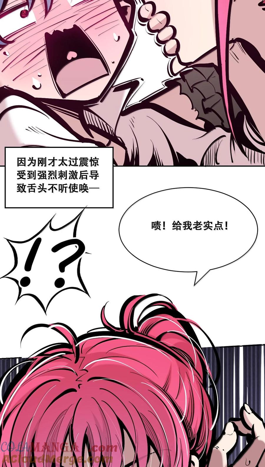 恶魔X天使 不能友好相处 114 恶魔天使的孤岛求生记·24 第25页