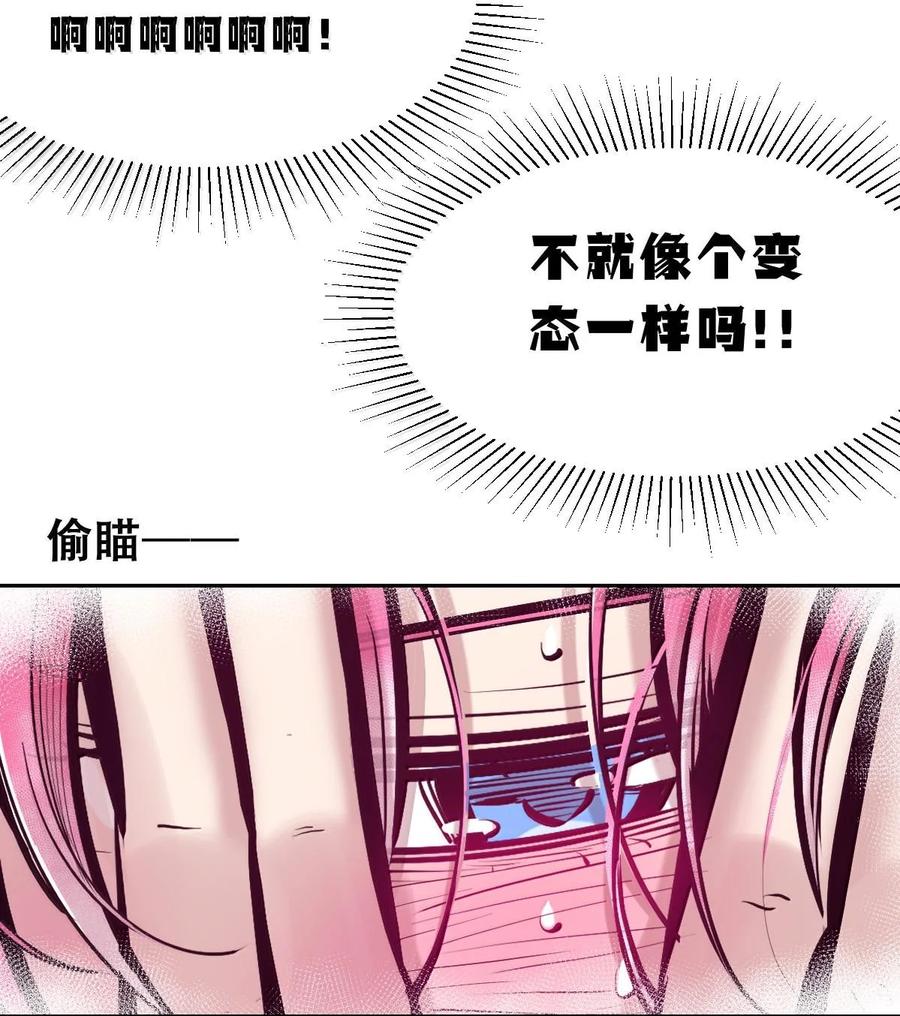 恶魔X天使 不能友好相处 114 恶魔天使的孤岛求生记·24 第45页