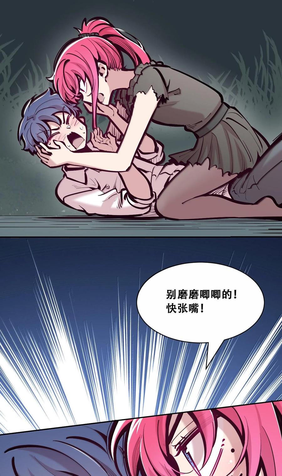 恶魔X天使 不能友好相处 114 恶魔天使的孤岛求生记·24 第27页
