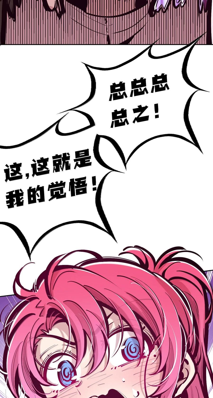 恶魔X天使 不能友好相处 114 恶魔天使的孤岛求生记·24 第50页