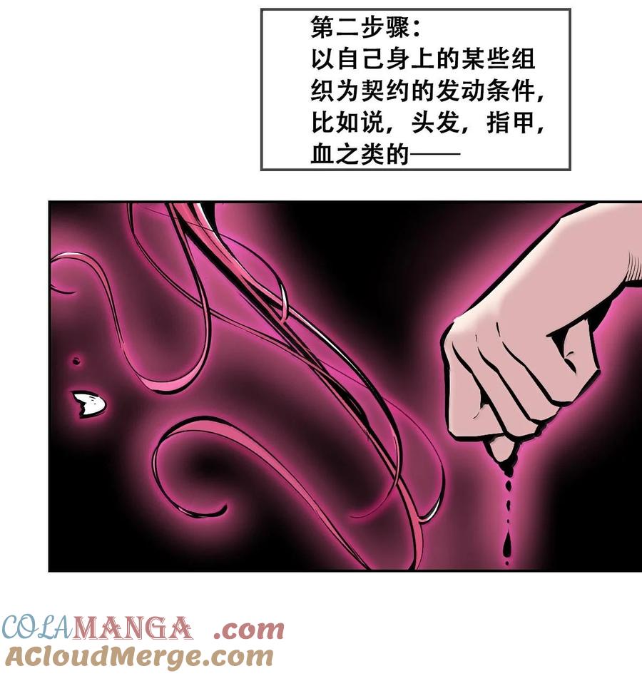 恶魔X天使 不能友好相处 114 恶魔天使的孤岛求生记·24 第4页