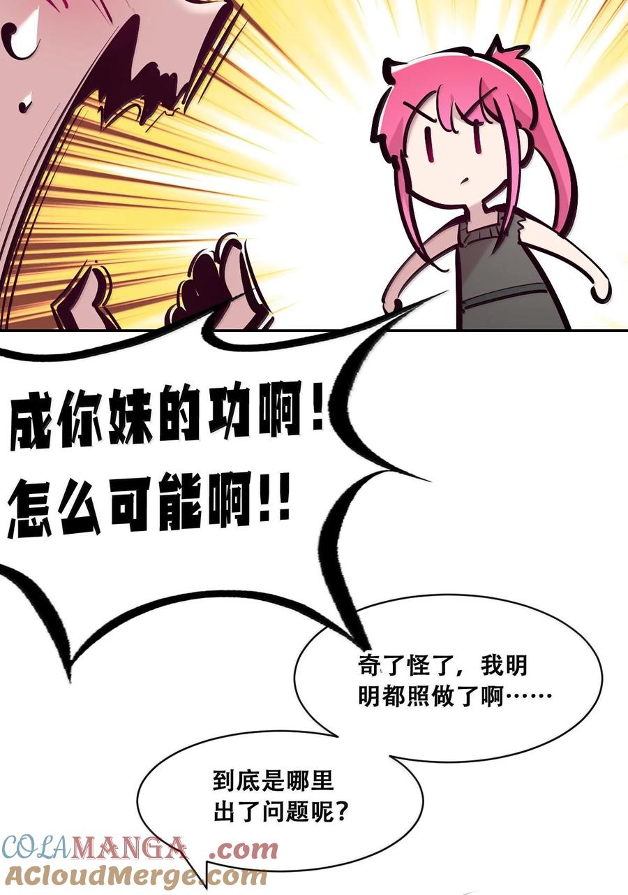 恶魔X天使 不能友好相处 114 恶魔天使的孤岛求生记·24 第13页