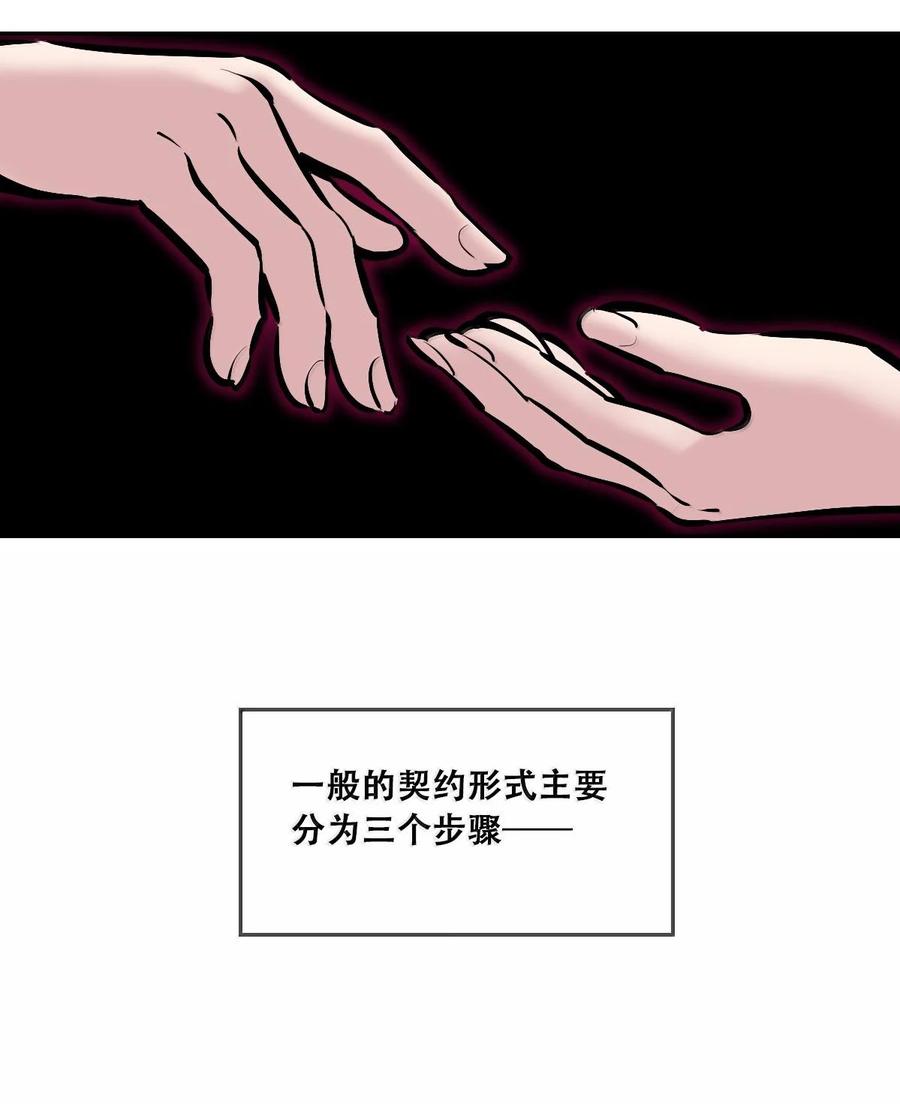 恶魔X天使 不能友好相处 114 恶魔天使的孤岛求生记·24 第2页
