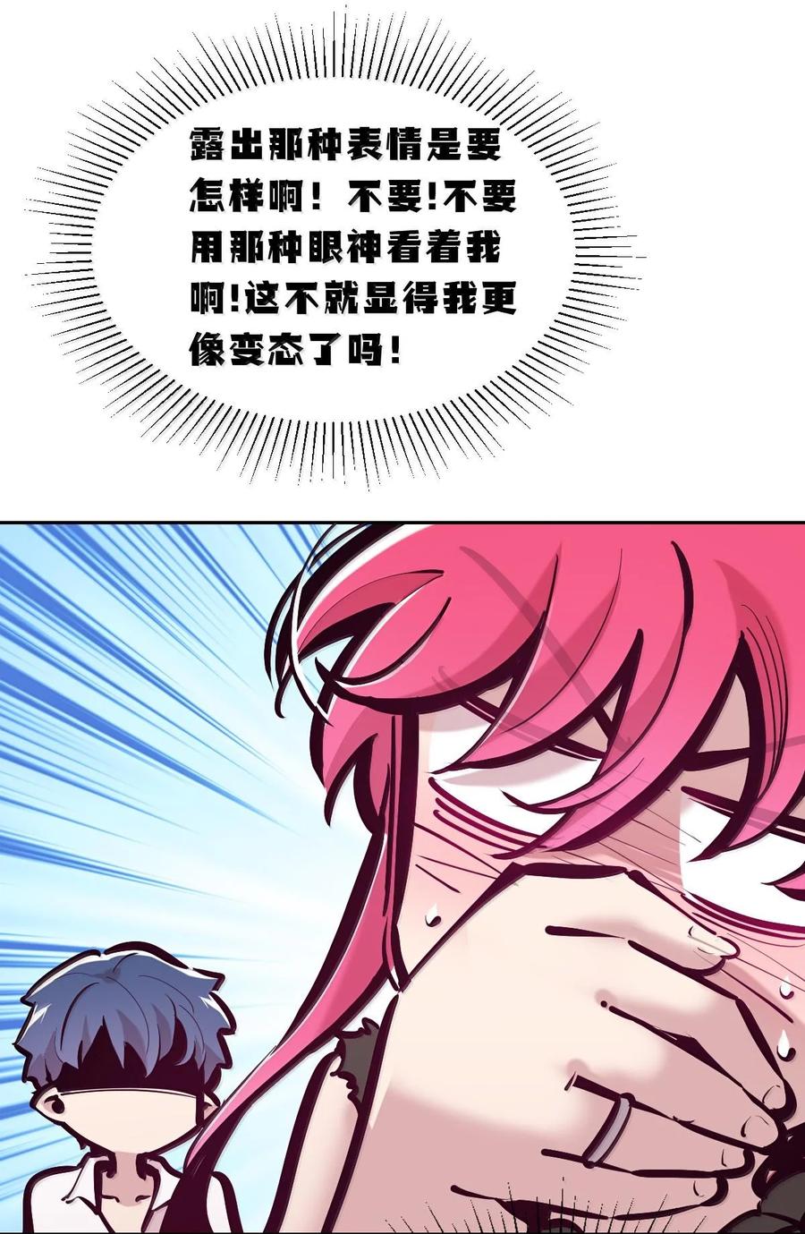 恶魔X天使 不能友好相处 114 恶魔天使的孤岛求生记·24 第47页