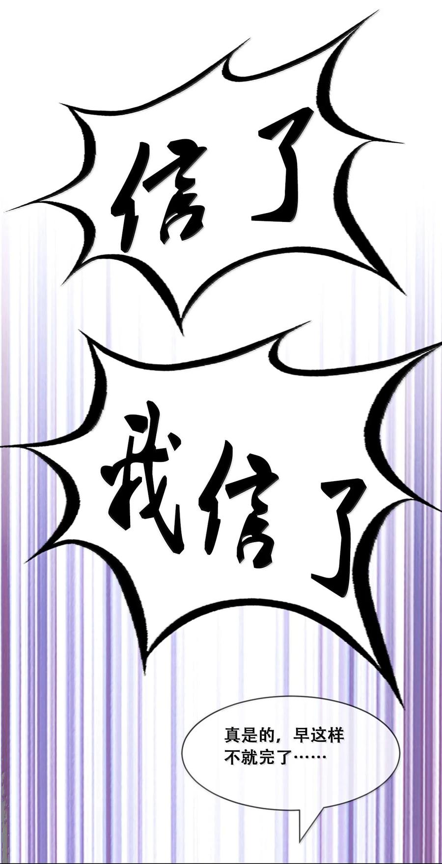 恶魔X天使 不能友好相处 114 恶魔天使的孤岛求生记·24 第29页