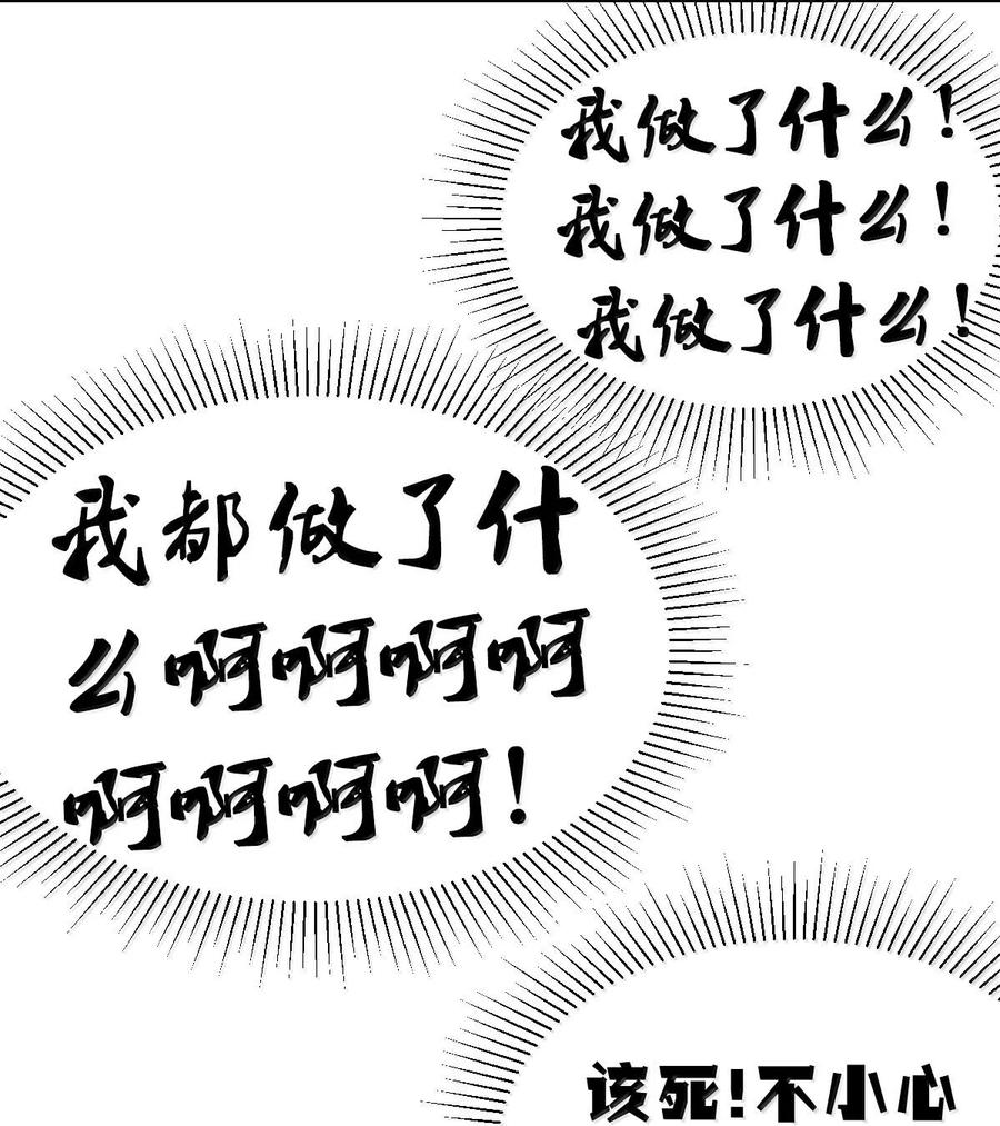 恶魔X天使 不能友好相处 114 恶魔天使的孤岛求生记·24 第42页