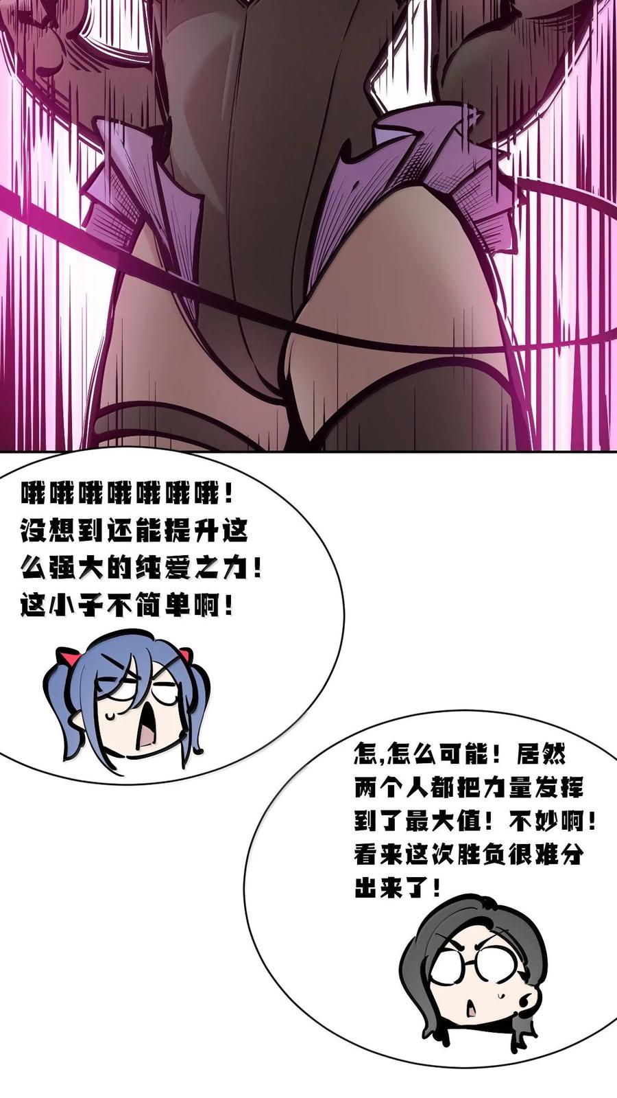 恶魔X天使 不能友好相处 115 恶魔天使的孤岛求生记·25 第90页