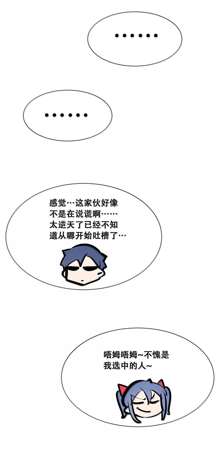 恶魔X天使 不能友好相处 115 恶魔天使的孤岛求生记·25 第56页