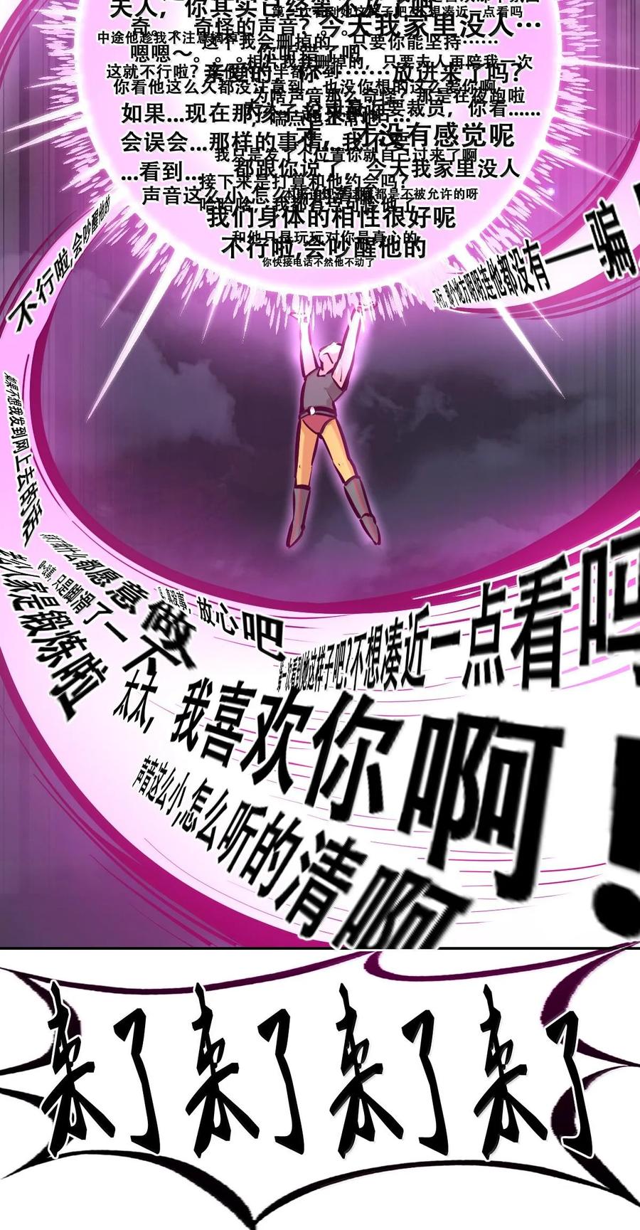 恶魔X天使 不能友好相处 115 恶魔天使的孤岛求生记·25 第112页