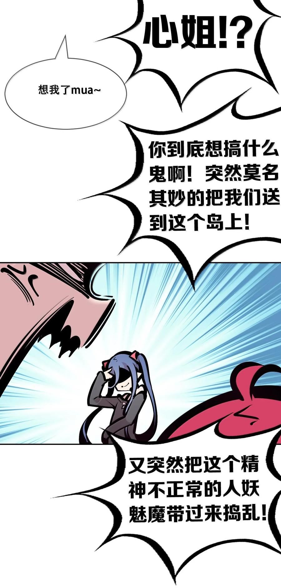 恶魔X天使 不能友好相处 115 恶魔天使的孤岛求生记·25 第24页