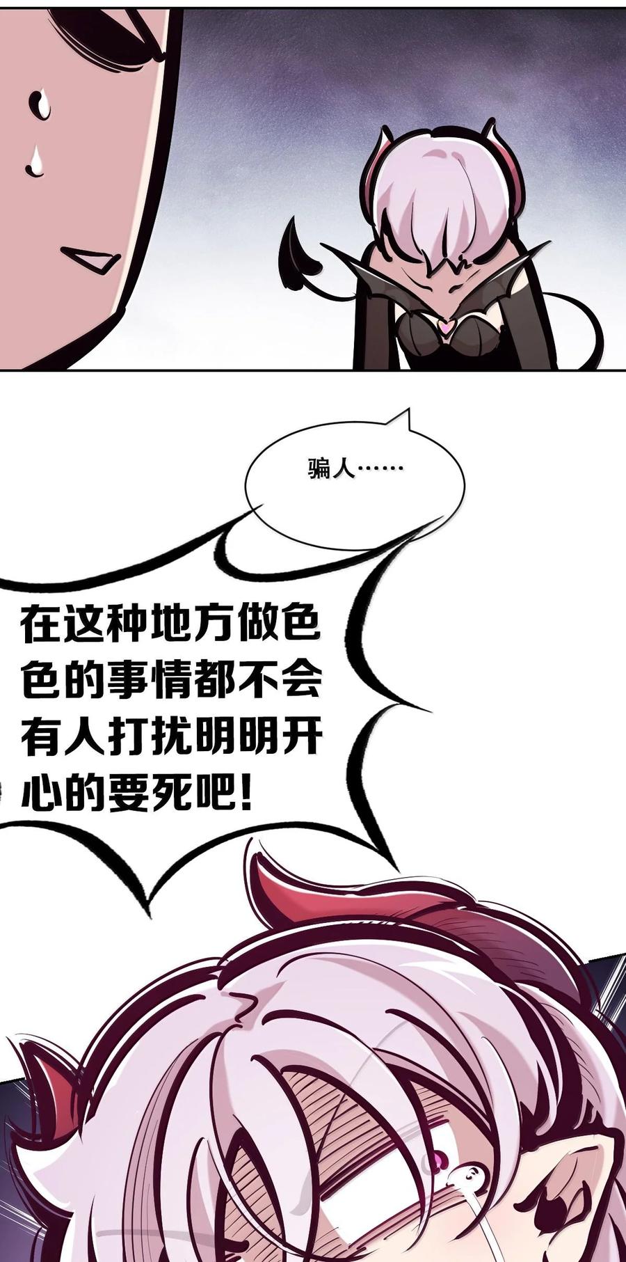 恶魔X天使 不能友好相处 115 恶魔天使的孤岛求生记·25 第19页
