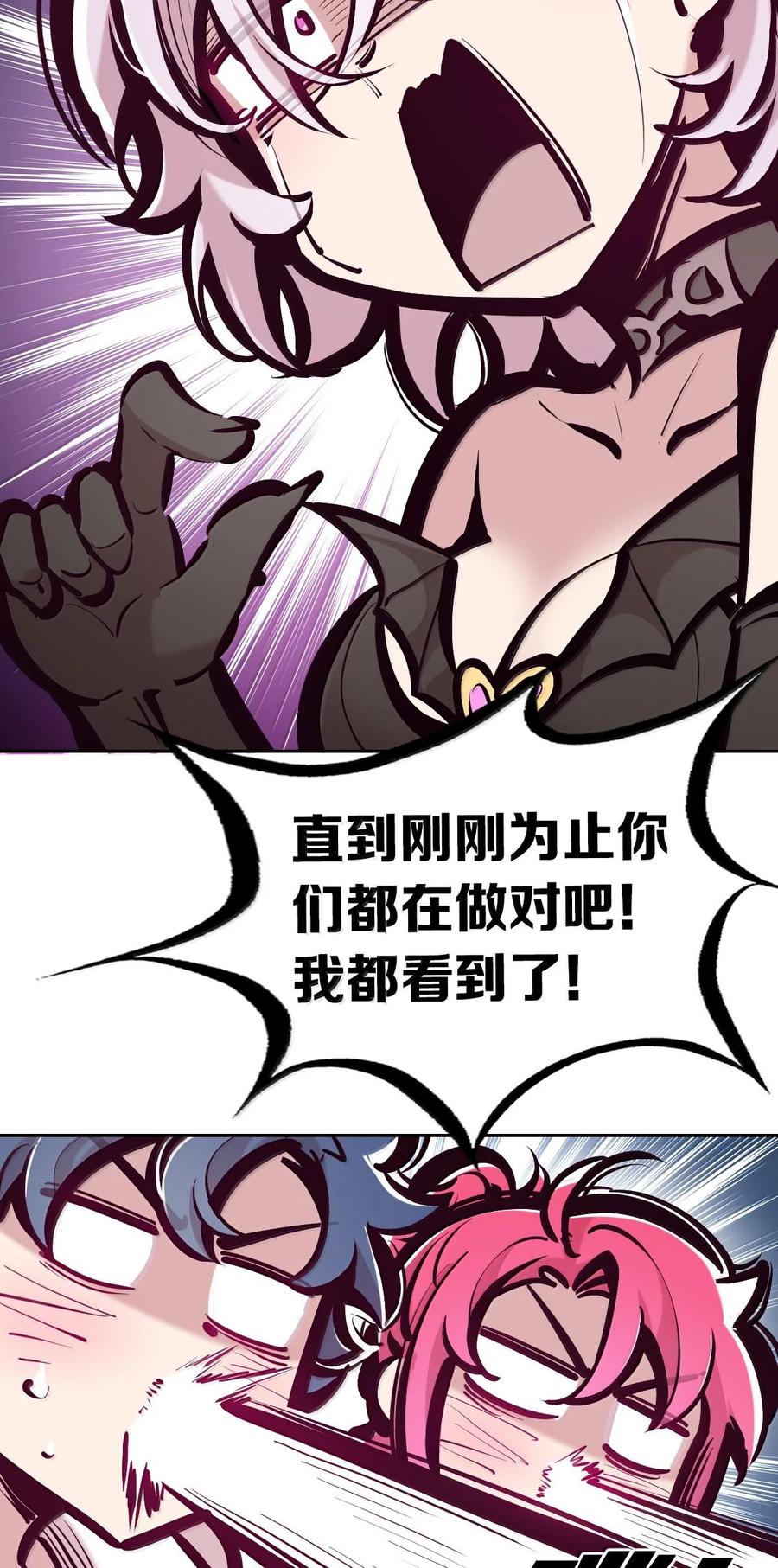 恶魔X天使 不能友好相处 115 恶魔天使的孤岛求生记·25 第20页