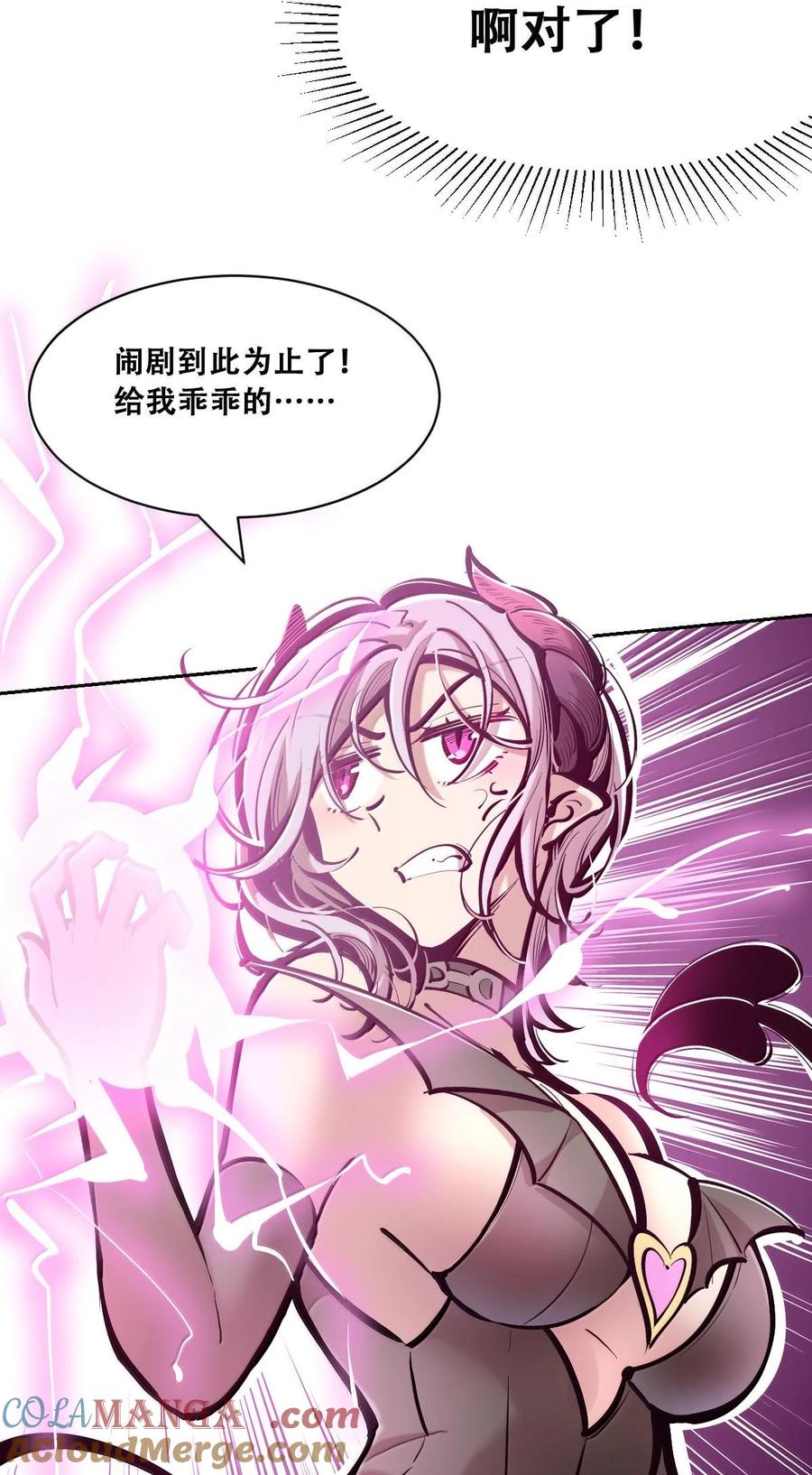 恶魔X天使 不能友好相处 115 恶魔天使的孤岛求生记·25 第77页