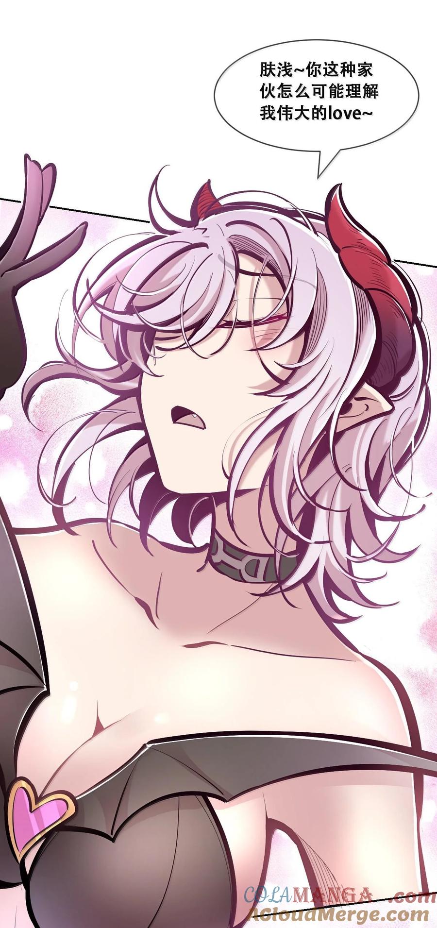 恶魔X天使 不能友好相处 115 恶魔天使的孤岛求生记·25 第53页