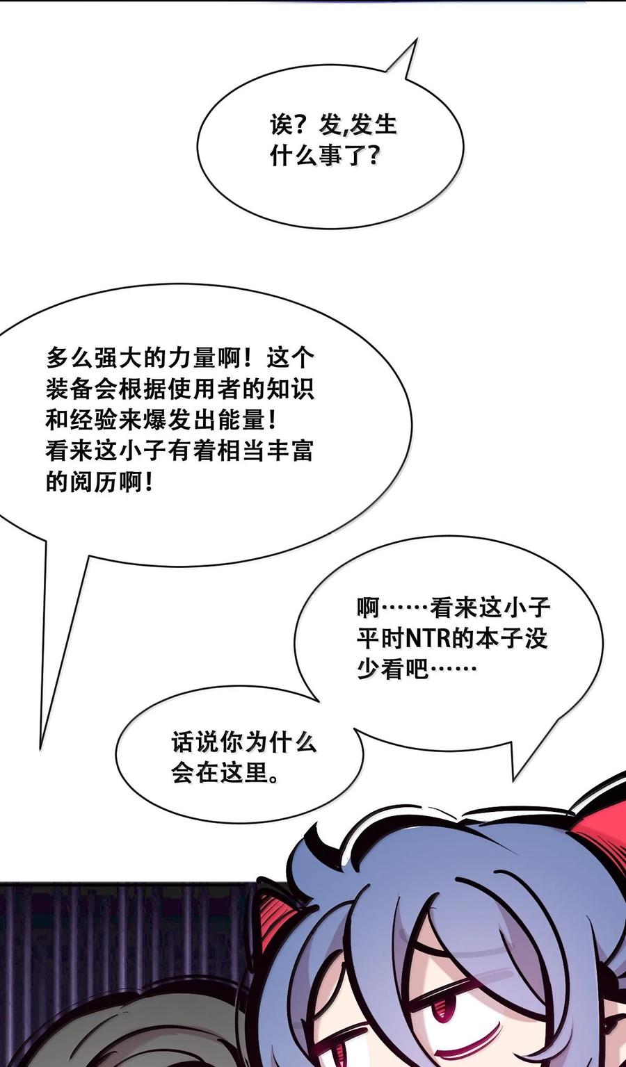 恶魔X天使 不能友好相处 115 恶魔天使的孤岛求生记·25 第87页