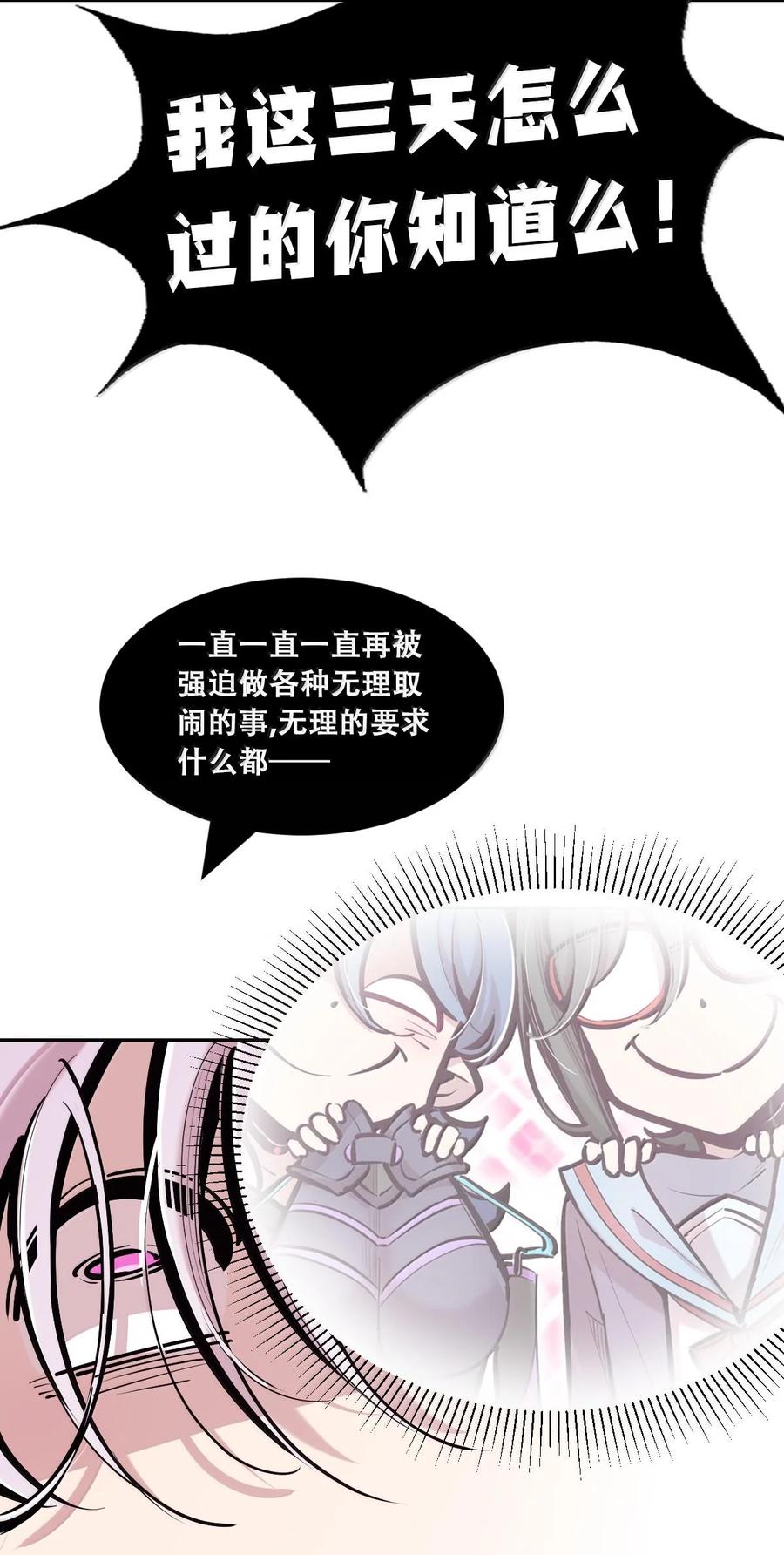 恶魔X天使 不能友好相处 115 恶魔天使的孤岛求生记·25 第10页