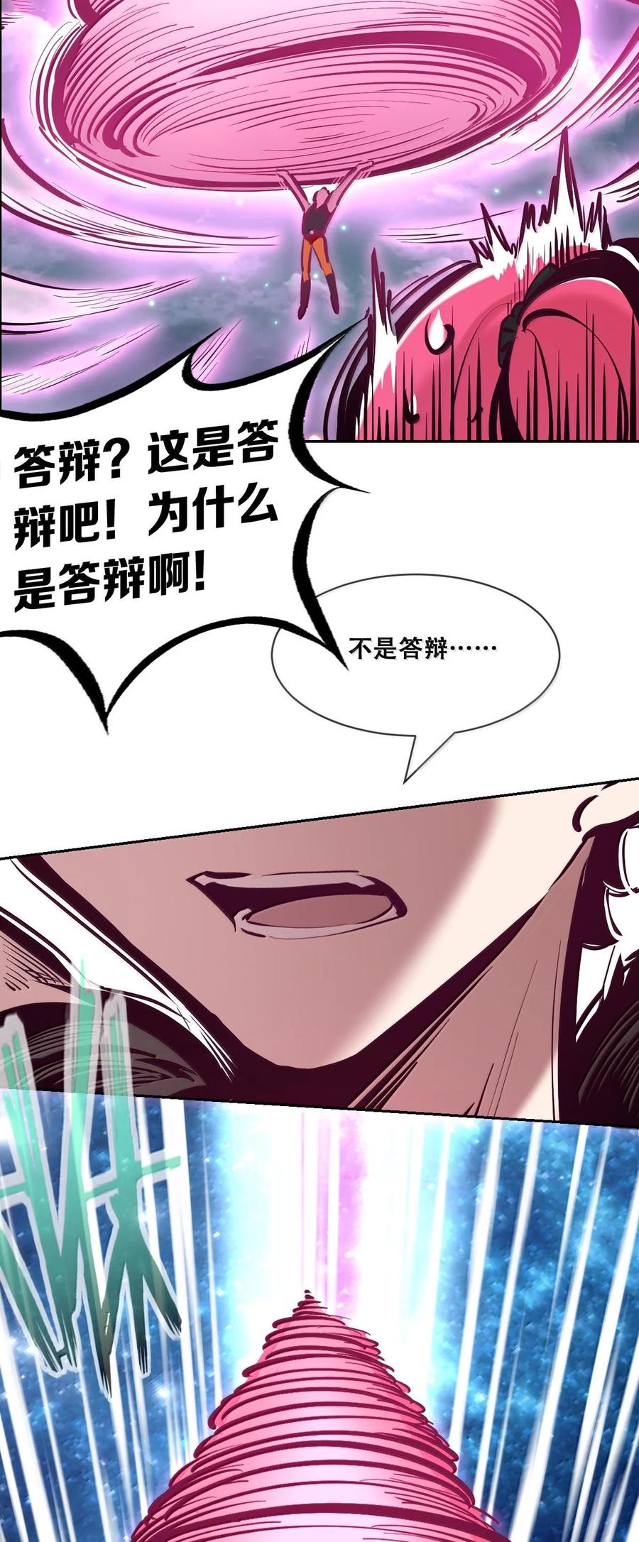 恶魔X天使 不能友好相处 115 恶魔天使的孤岛求生记·25 第114页