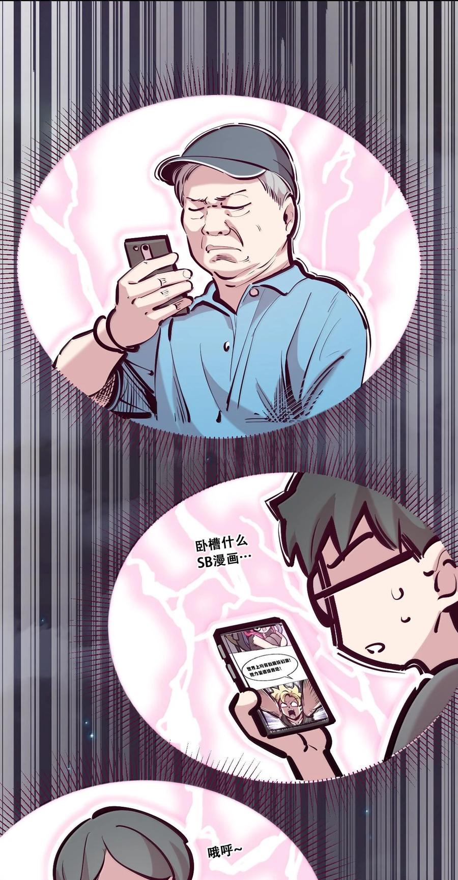 恶魔X天使 不能友好相处 115 恶魔天使的孤岛求生记·25 第110页