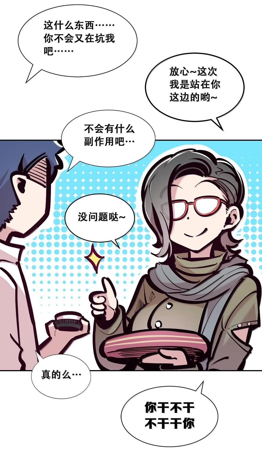 恶魔X天使 不能友好相处 115 恶魔天使的孤岛求生记·25 第64页