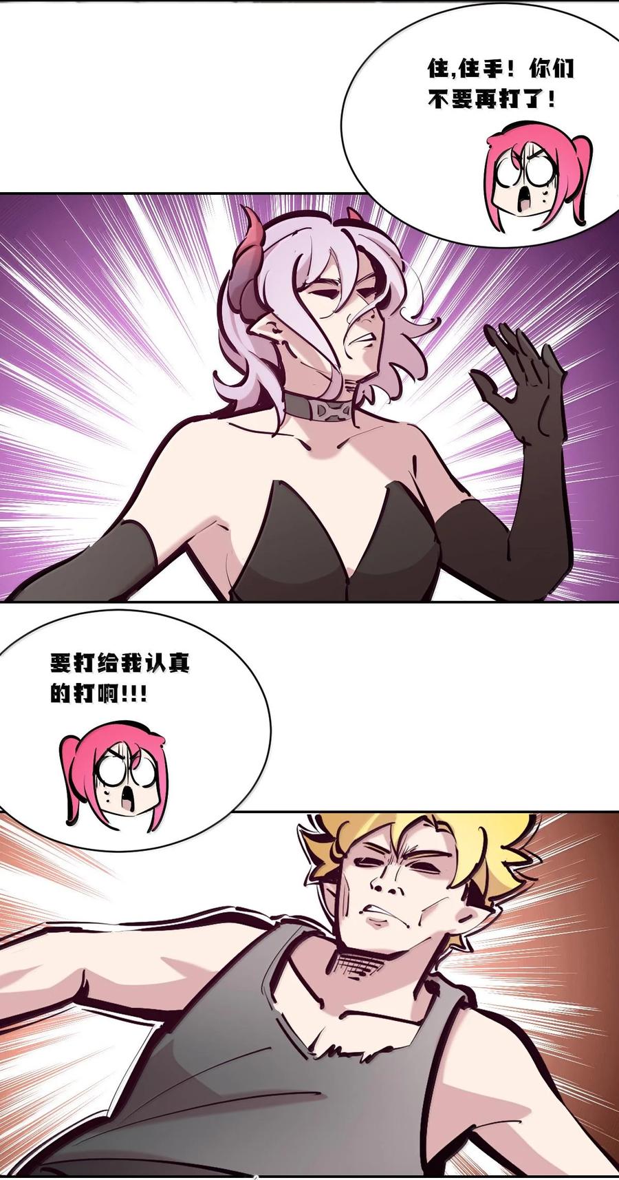 恶魔X天使 不能友好相处 115 恶魔天使的孤岛求生记·25 第95页