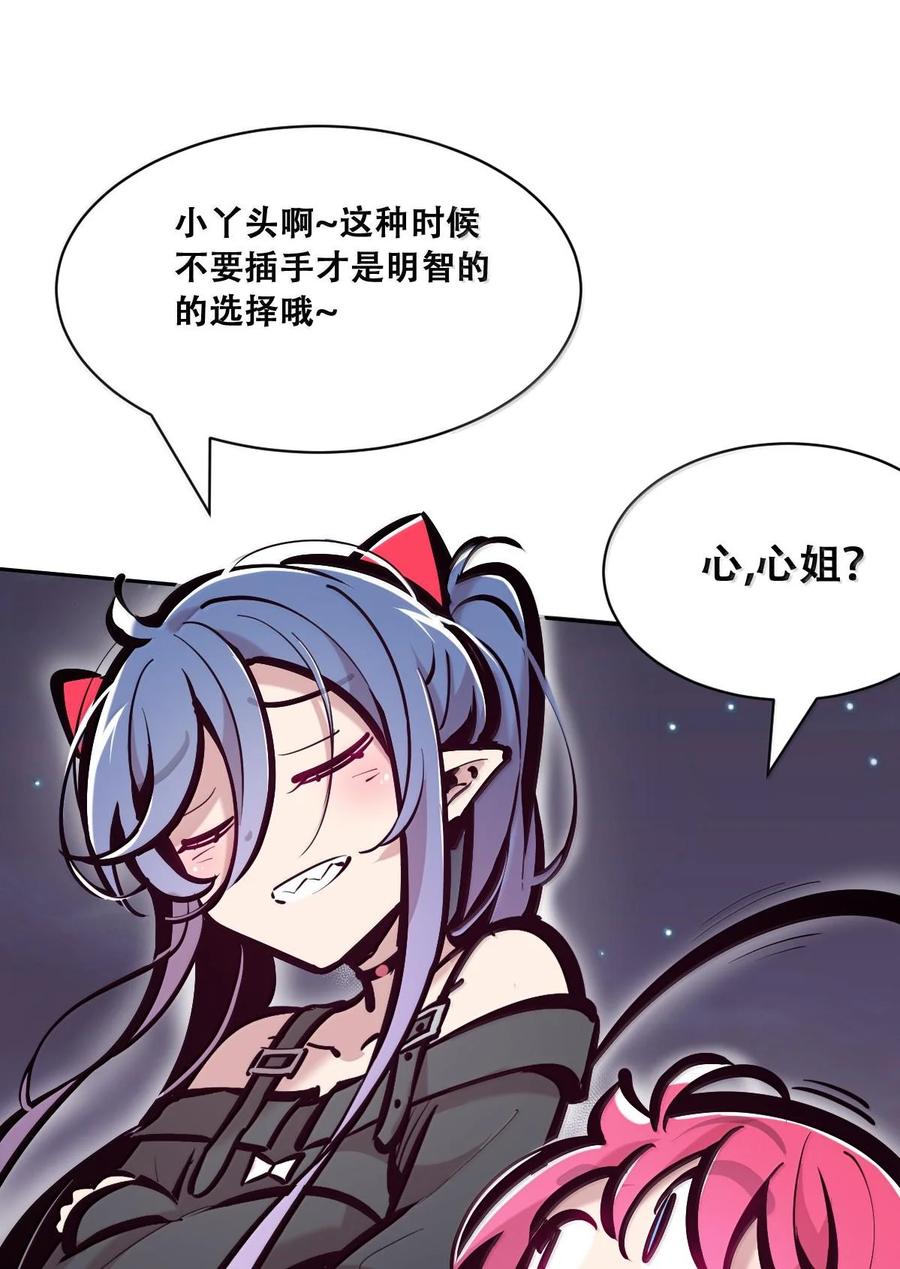恶魔X天使 不能友好相处 115 恶魔天使的孤岛求生记·25 第43页