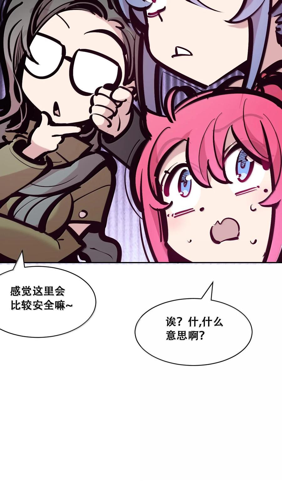 恶魔X天使 不能友好相处 115 恶魔天使的孤岛求生记·25 第88页