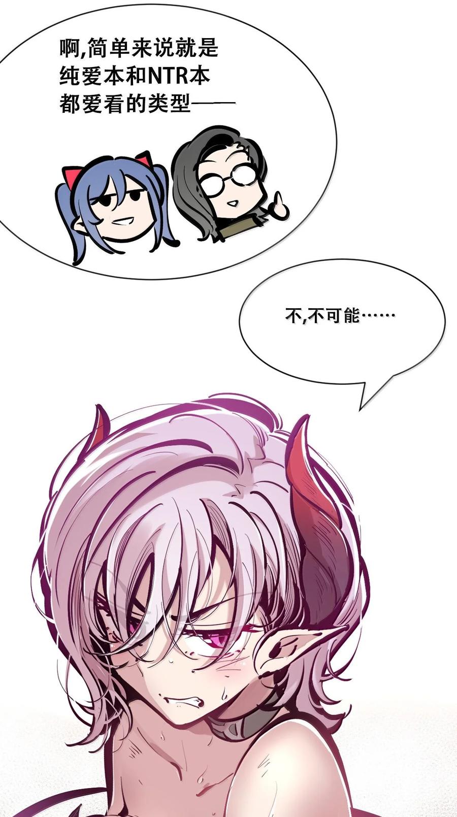 恶魔X天使 不能友好相处 115 恶魔天使的孤岛求生记·25 第102页