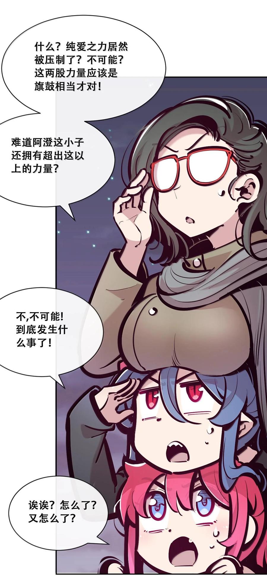 恶魔X天使 不能友好相处 115 恶魔天使的孤岛求生记·25 第98页