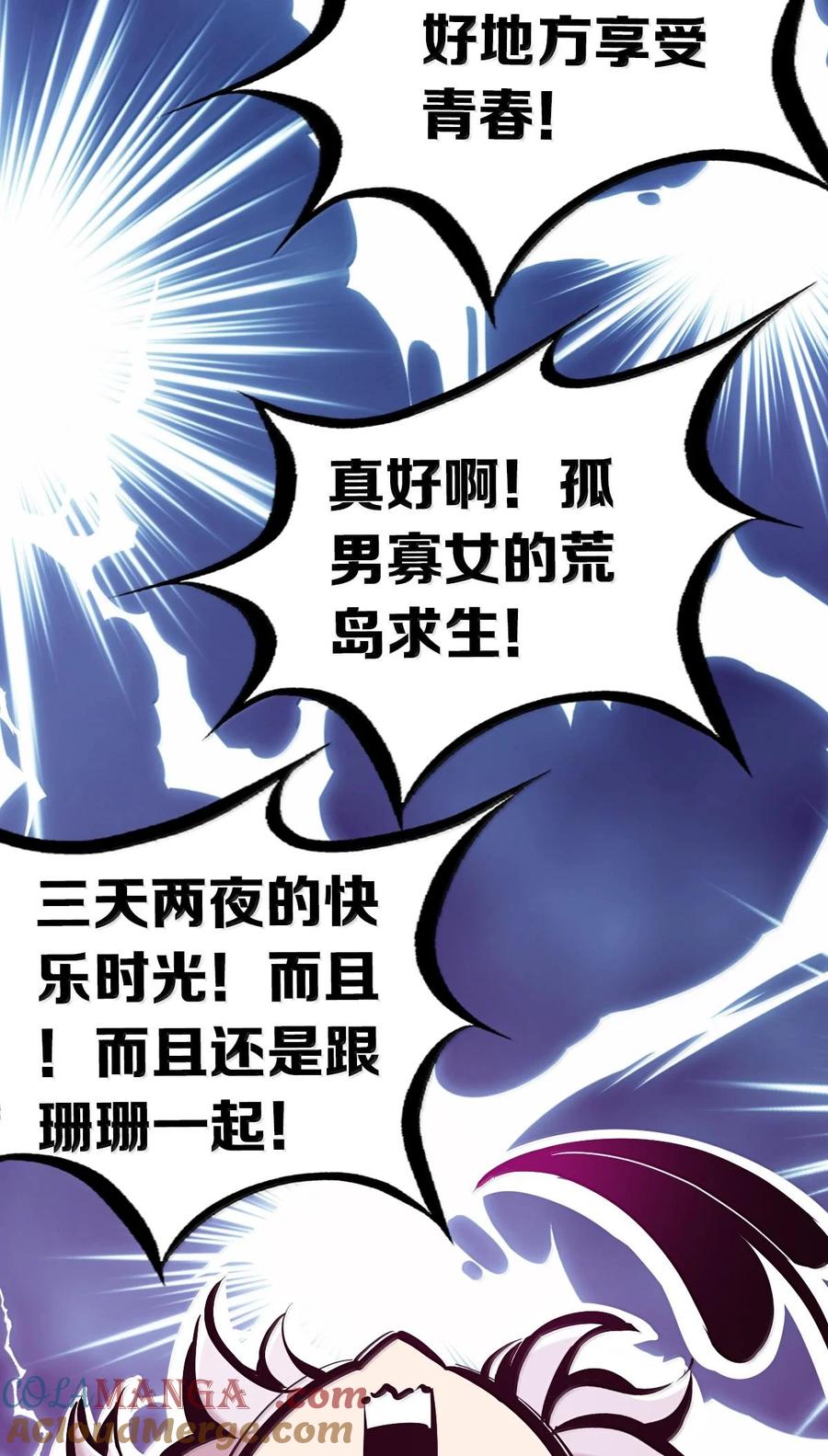 恶魔X天使 不能友好相处 115 恶魔天使的孤岛求生记·25 第17页