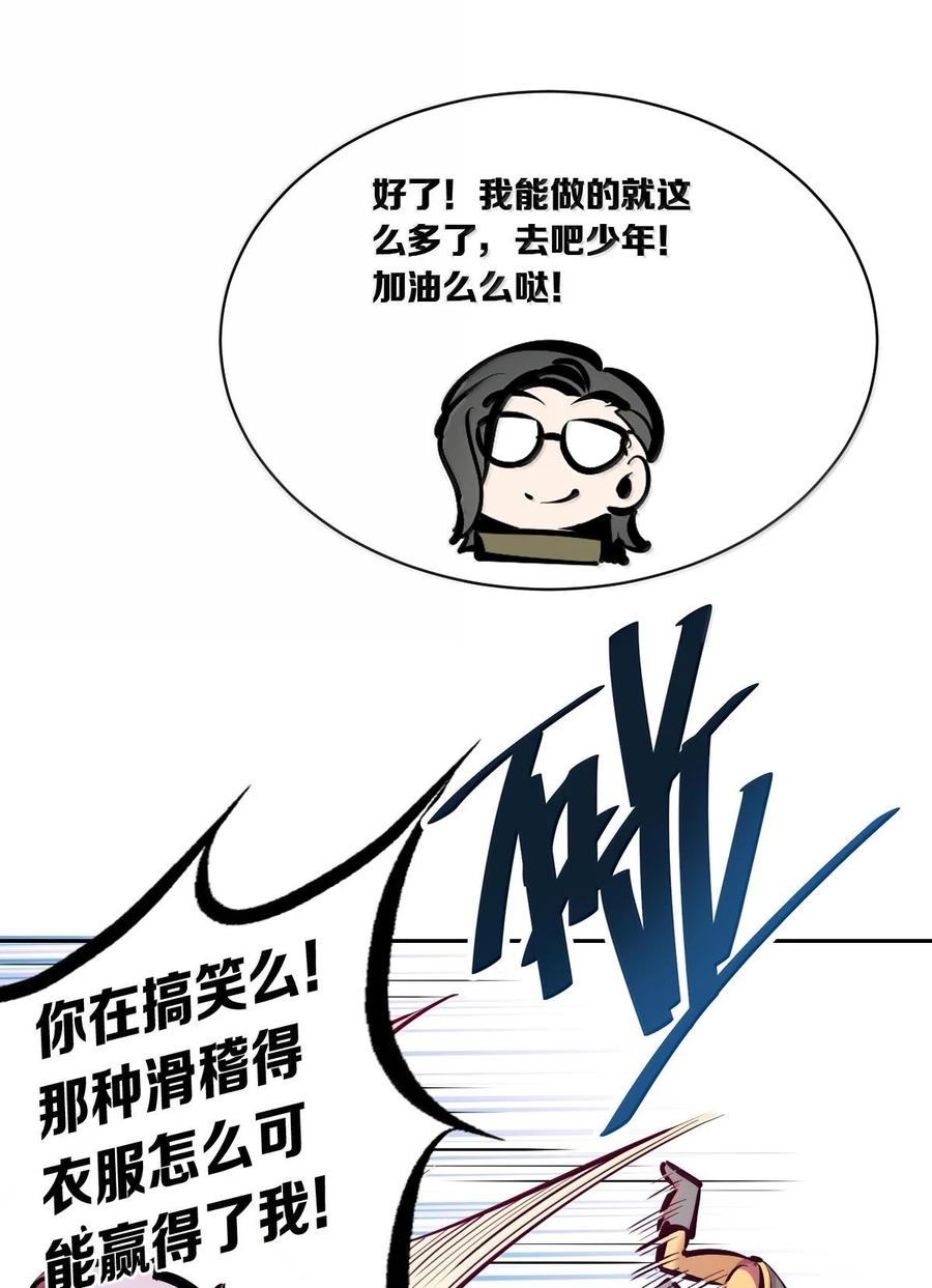 恶魔X天使 不能友好相处 115 恶魔天使的孤岛求生记·25 第72页