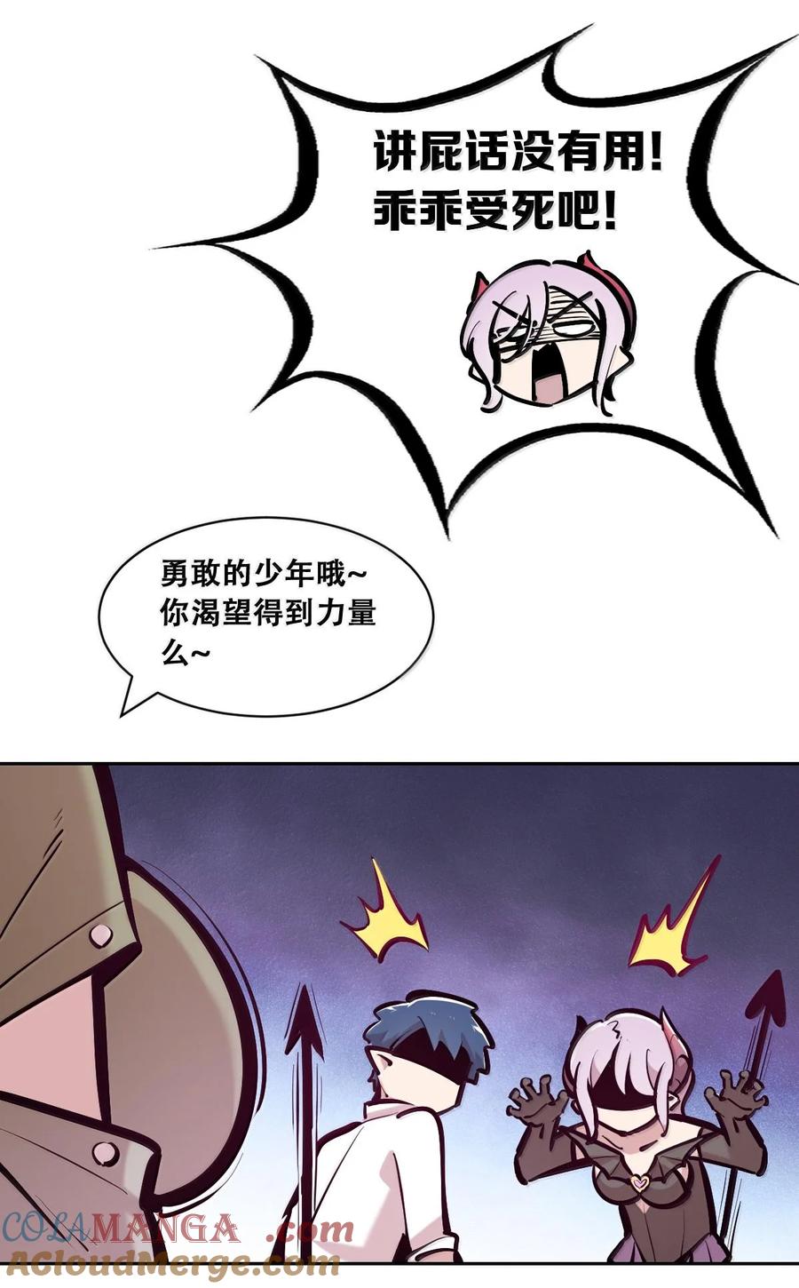 恶魔X天使 不能友好相处 115 恶魔天使的孤岛求生记·25 第57页