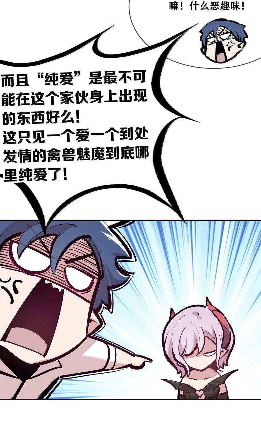 恶魔X天使 不能友好相处 115 恶魔天使的孤岛求生记·25 第52页
