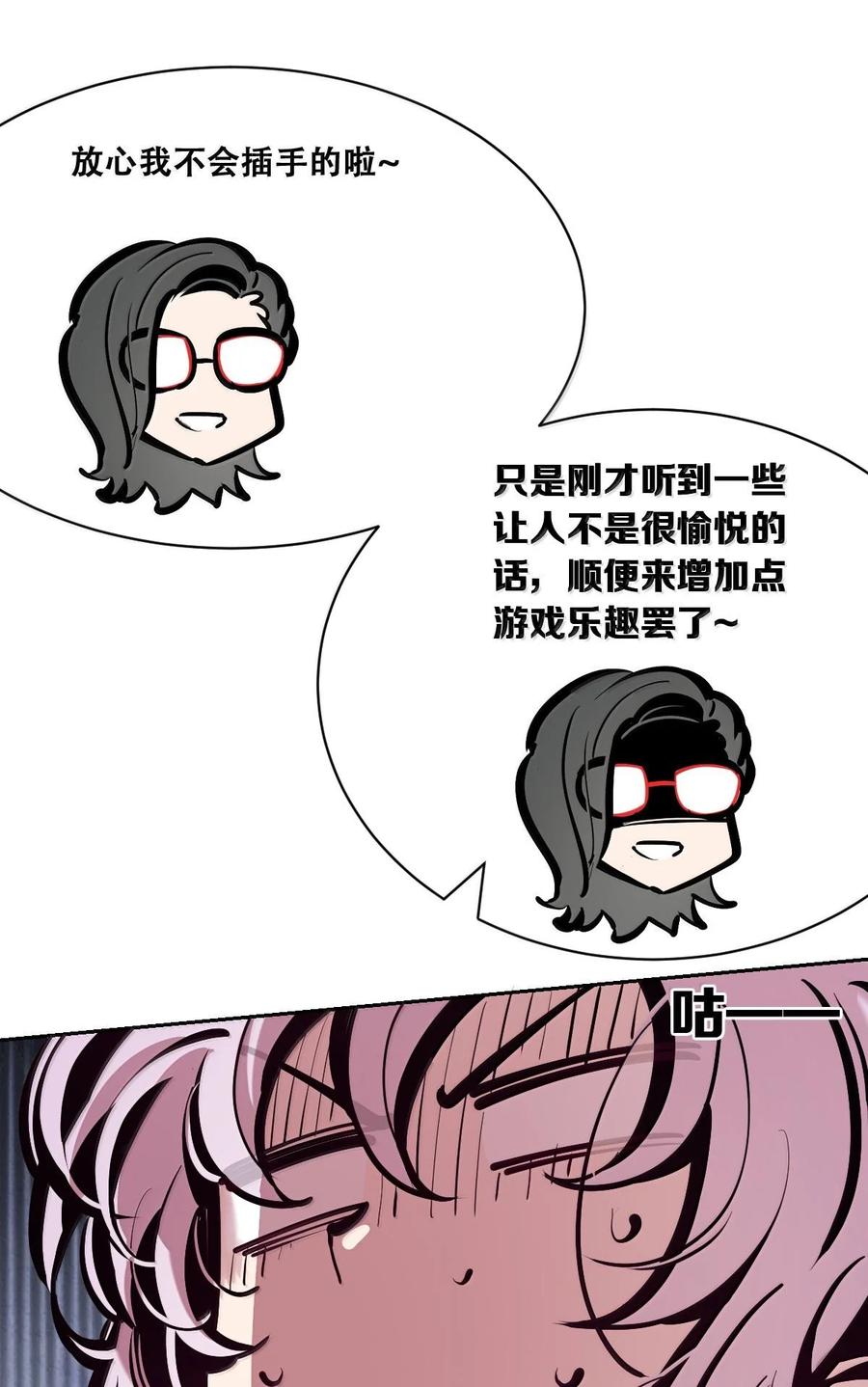 恶魔X天使 不能友好相处 115 恶魔天使的孤岛求生记·25 第62页