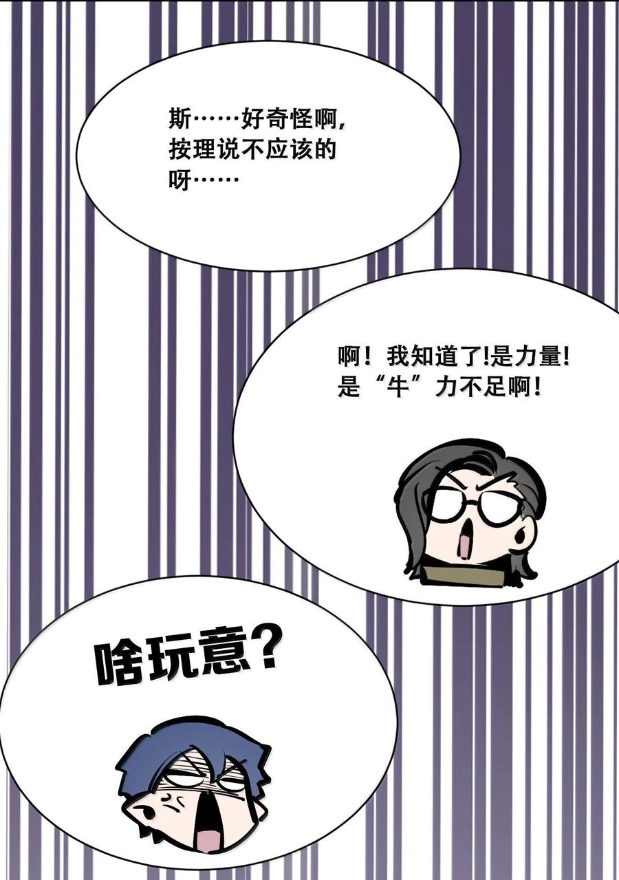 恶魔X天使 不能友好相处 115 恶魔天使的孤岛求生记·25 第74页