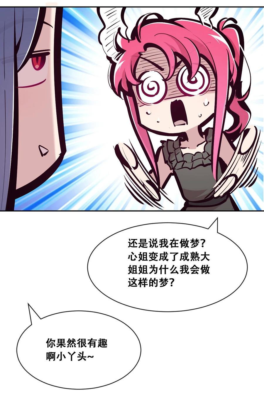 恶魔X天使 不能友好相处 116 恶魔天使的孤岛求生记·26 第36页