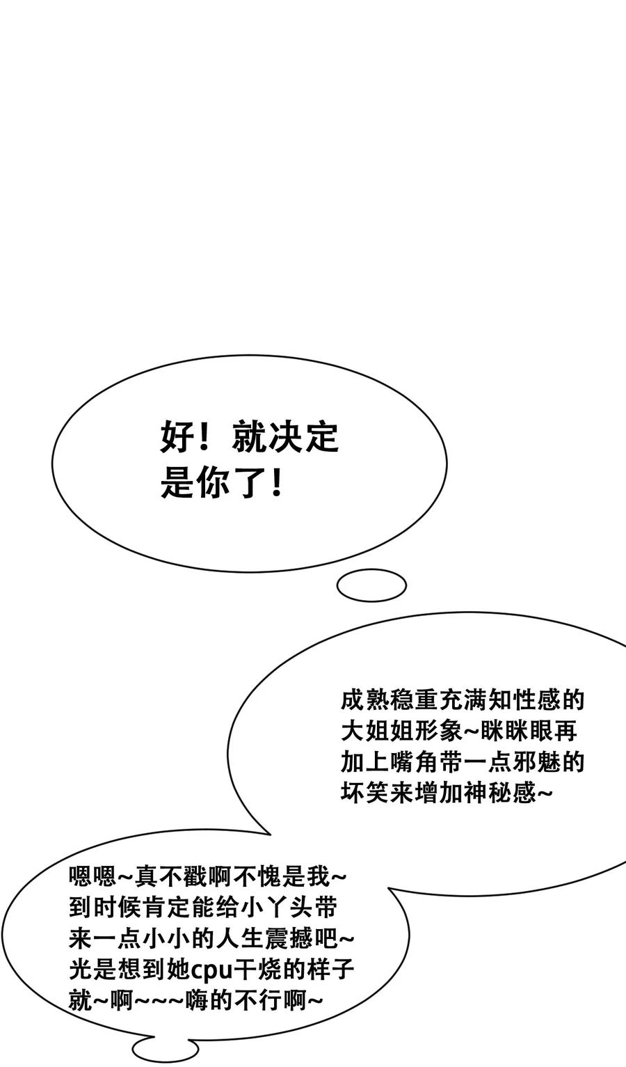 恶魔X天使 不能友好相处 116 恶魔天使的孤岛求生记·26 第83页