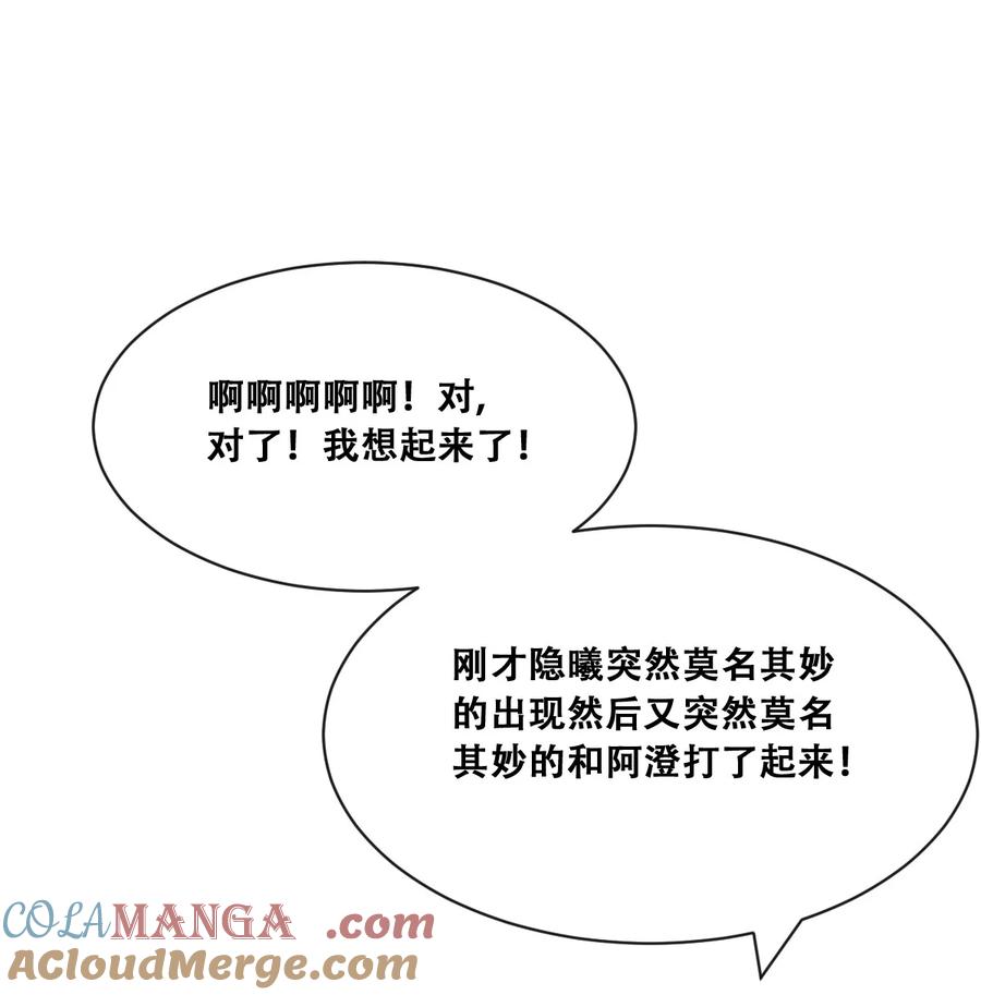 恶魔X天使 不能友好相处 116 恶魔天使的孤岛求生记·26 第34页