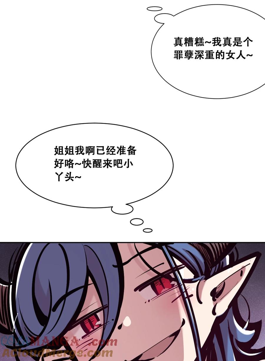 恶魔X天使 不能友好相处 116 恶魔天使的孤岛求生记·26 第85页