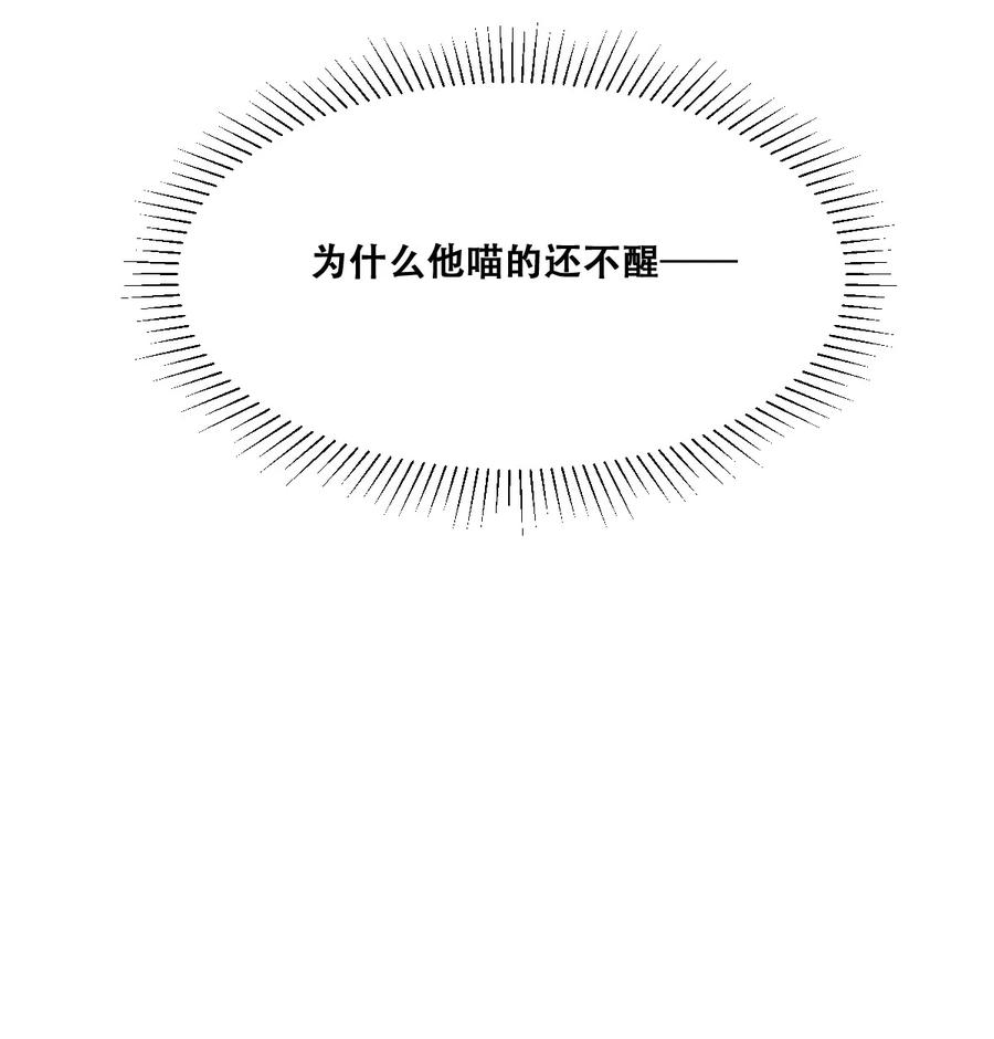 恶魔X天使 不能友好相处 116 恶魔天使的孤岛求生记·26 第89页