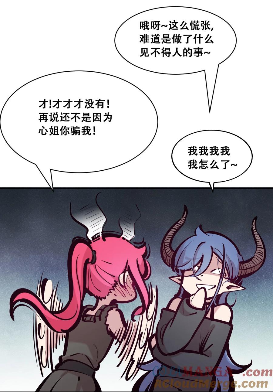 恶魔X天使 不能友好相处 116 恶魔天使的孤岛求生记·26 第46页