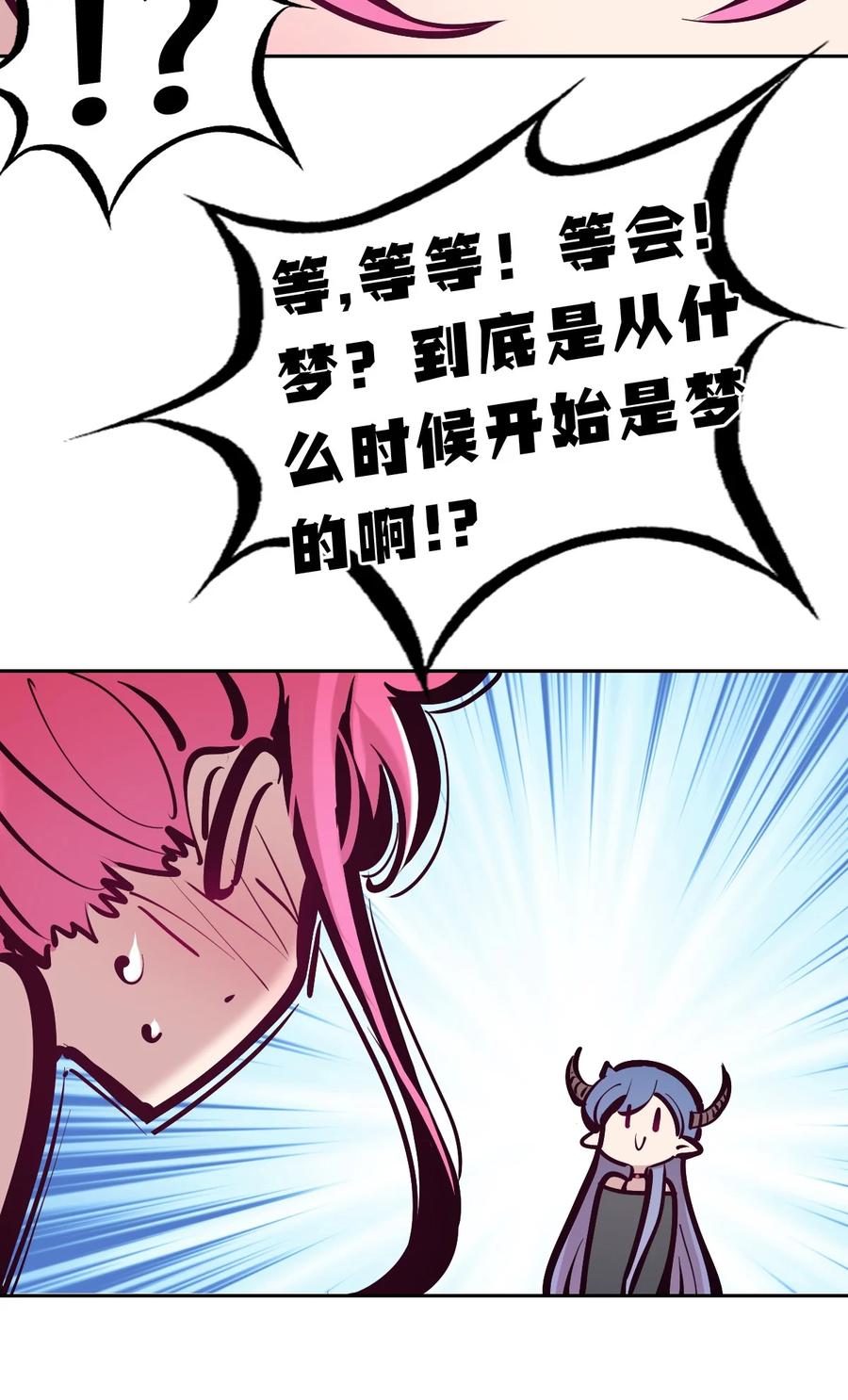 恶魔X天使 不能友好相处 116 恶魔天使的孤岛求生记·26 第44页